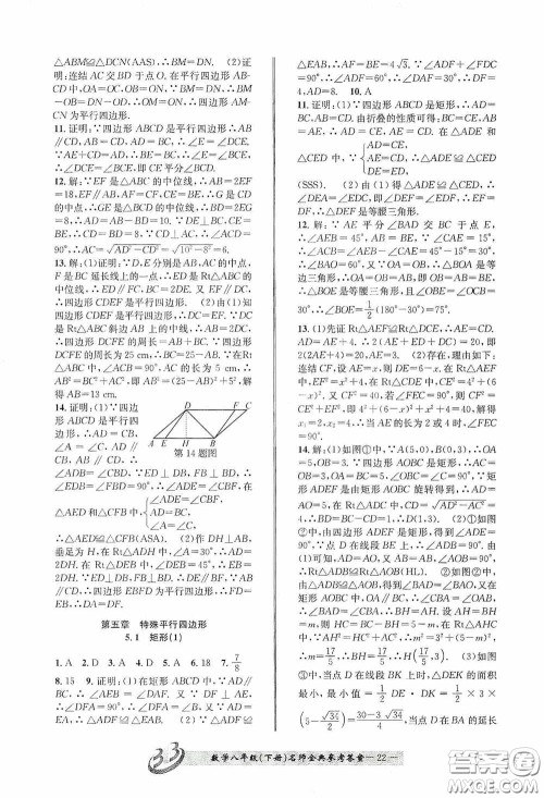 云南科技出版社2020名师金典八年级数学下册浙教版B本答案