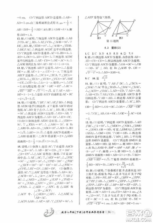 云南科技出版社2020名师金典八年级数学下册浙教版B本答案 云南科技出版社2020名师金典八年级数学下册浙教版B本答案