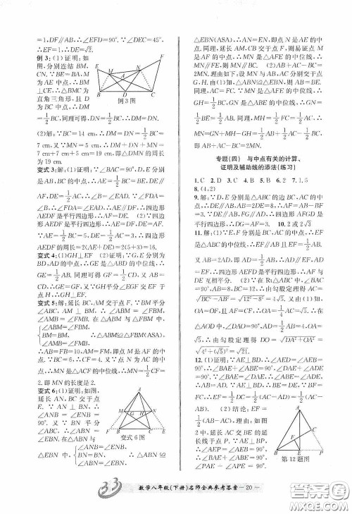 云南科技出版社2020名师金典八年级数学下册浙教版B本答案