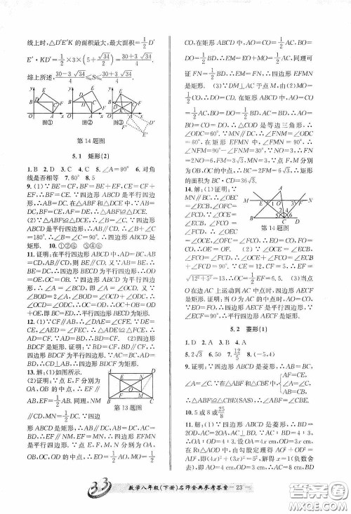 云南科技出版社2020名师金典八年级数学下册浙教版B本答案