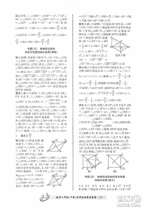 云南科技出版社2020名师金典八年级数学下册浙教版B本答案