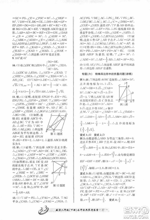 云南科技出版社2020名师金典八年级数学下册浙教版B本答案