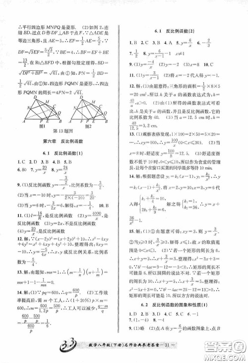 云南科技出版社2020名师金典八年级数学下册浙教版B本答案