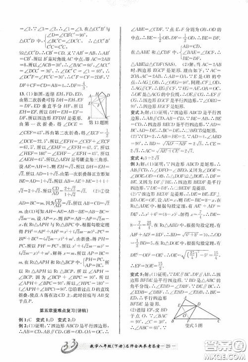 云南科技出版社2020名师金典八年级数学下册浙教版B本答案 云南科技出版社2020名师金典八年级数学下册浙教版B本答案