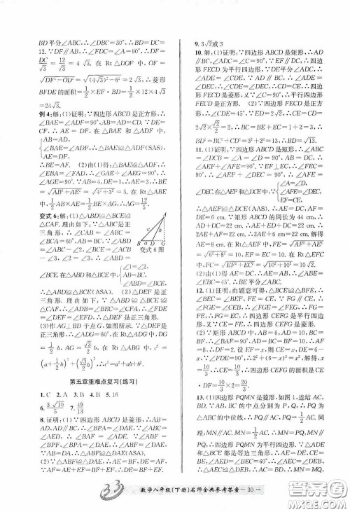 云南科技出版社2020名师金典八年级数学下册浙教版B本答案