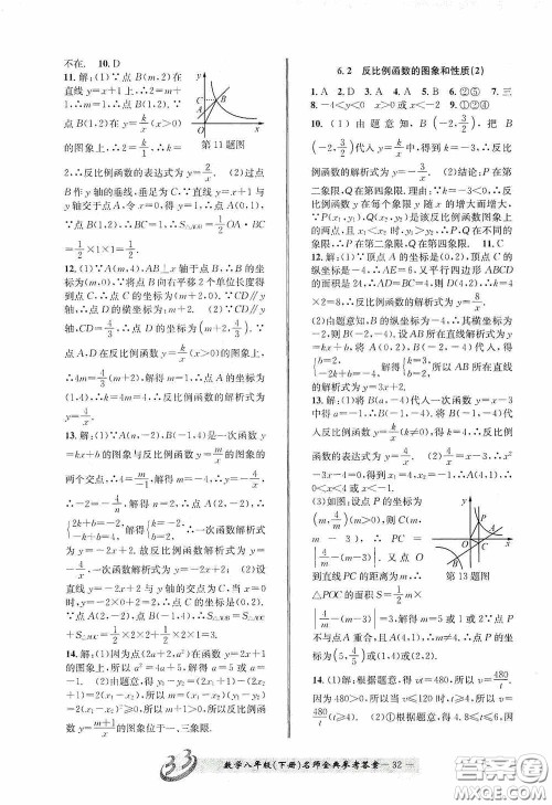 云南科技出版社2020名师金典八年级数学下册浙教版B本答案