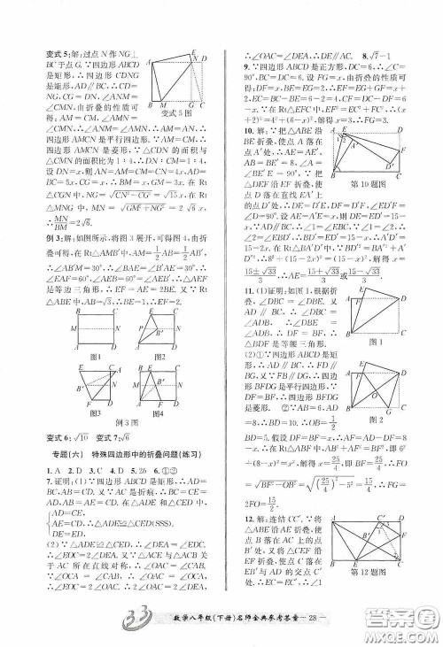 云南科技出版社2020名师金典八年级数学下册浙教版B本答案