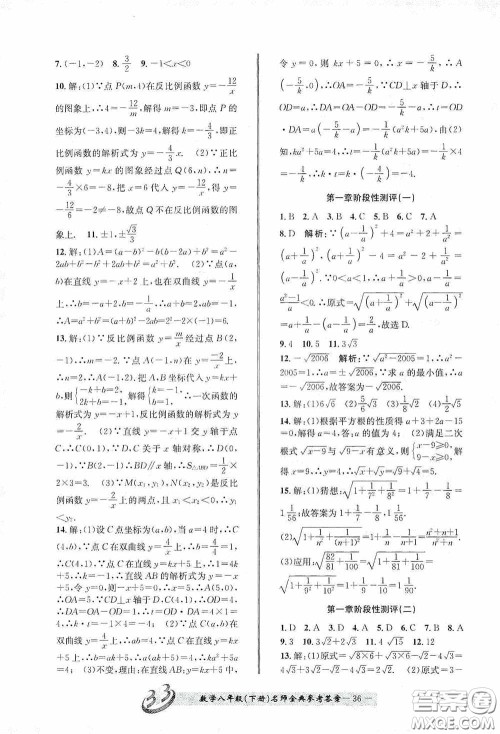 云南科技出版社2020名师金典八年级数学下册浙教版B本答案