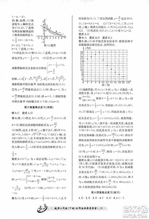 云南科技出版社2020名师金典八年级数学下册浙教版B本答案