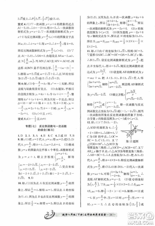 云南科技出版社2020名师金典八年级数学下册浙教版B本答案