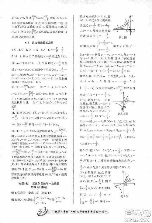 云南科技出版社2020名师金典八年级数学下册浙教版B本答案