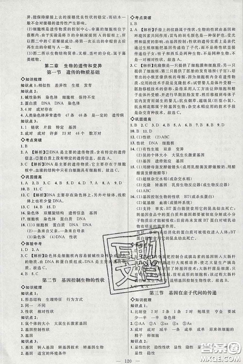 2020春名师助学系列细解巧练八年级生物下册人教版答案