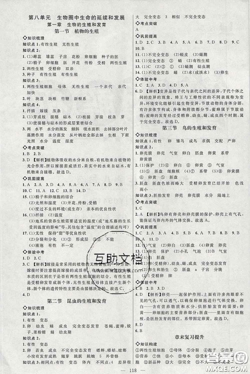 2020春名师助学系列细解巧练八年级生物下册人教版答案 2020春名师助学系列细解巧练八年级生物下册人教版答案