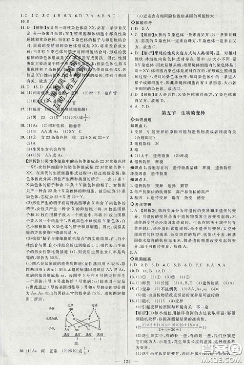 2020春名师助学系列细解巧练八年级生物下册人教版答案 2020春名师助学系列细解巧练八年级生物下册人教版答案