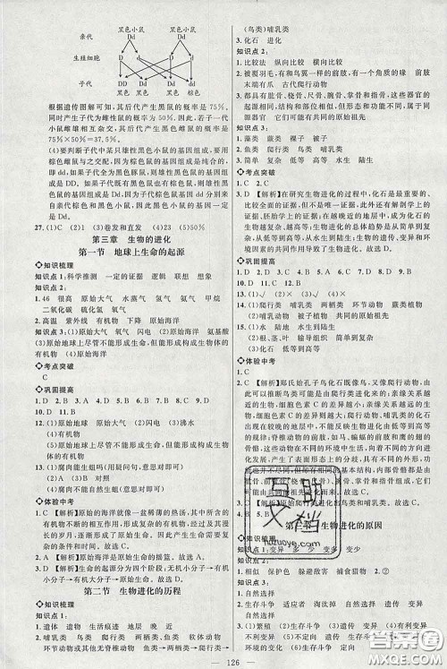 2020春名师助学系列细解巧练八年级生物下册人教版答案 2020春名师助学系列细解巧练八年级生物下册人教版答案