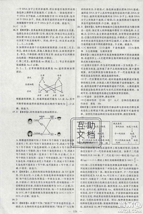 2020春名师助学系列细解巧练八年级生物下册人教版答案