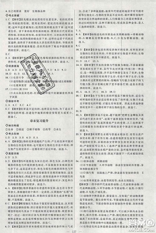 2020春名师助学系列细解巧练八年级生物下册人教版答案 2020春名师助学系列细解巧练八年级生物下册人教版答案