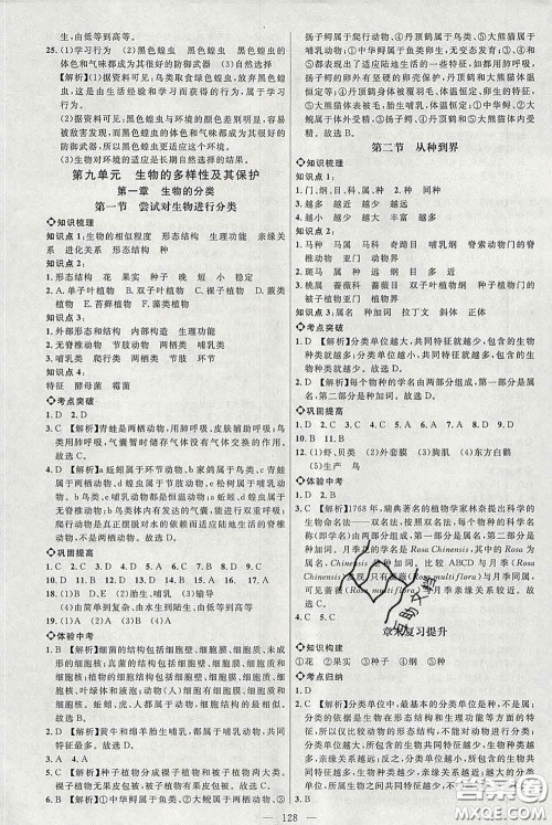 2020春名师助学系列细解巧练八年级生物下册人教版答案 2020春名师助学系列细解巧练八年级生物下册人教版答案