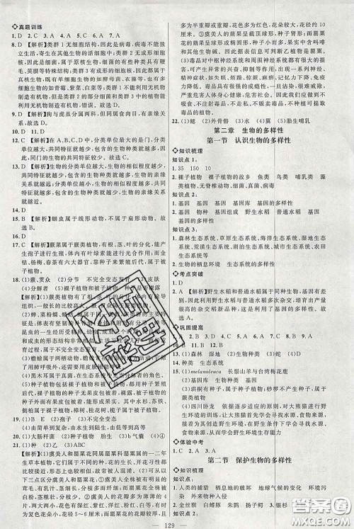 2020春名师助学系列细解巧练八年级生物下册人教版答案 2020春名师助学系列细解巧练八年级生物下册人教版答案