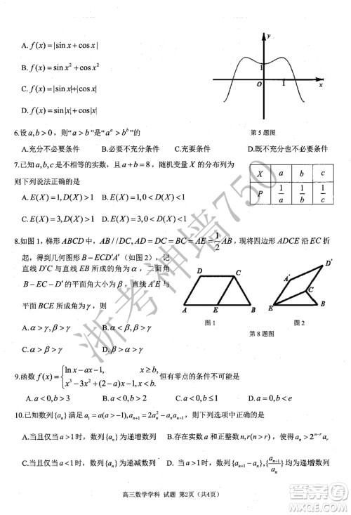 2019学年第二学期浙江七彩阳光新高考研究联盟阶段性评估高三数学试题及答案