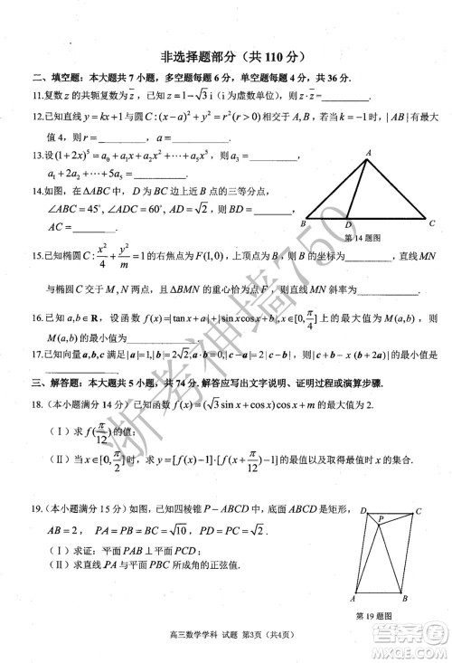 2019学年第二学期浙江七彩阳光新高考研究联盟阶段性评估高三数学试题及答案