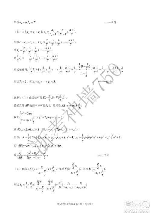 2019学年第二学期浙江七彩阳光新高考研究联盟阶段性评估高三数学试题及答案 2019学年第二学期浙江七彩阳光新高考研究联盟阶段性评估高三数学试题及答案