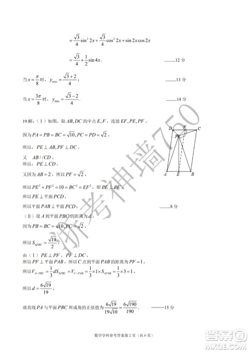 2019学年第二学期浙江七彩阳光新高考研究联盟阶段性评估高三数学试题及答案 2019学年第二学期浙江七彩阳光新高考研究联盟阶段性评估高三数学试题及答案