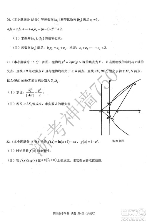 2019学年第二学期浙江七彩阳光新高考研究联盟阶段性评估高三数学试题及答案