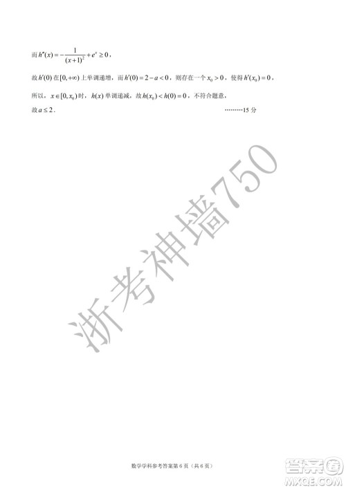 2019学年第二学期浙江七彩阳光新高考研究联盟阶段性评估高三数学试题及答案 2019学年第二学期浙江七彩阳光新高考研究联盟阶段性评估高三数学试题及答案