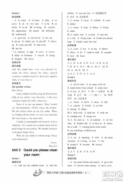 云南科技出版社2020名师金典八年级英语下册浙教版A本答案 云南科技出版社2020名师金典八年级英语下册浙教版A本答案