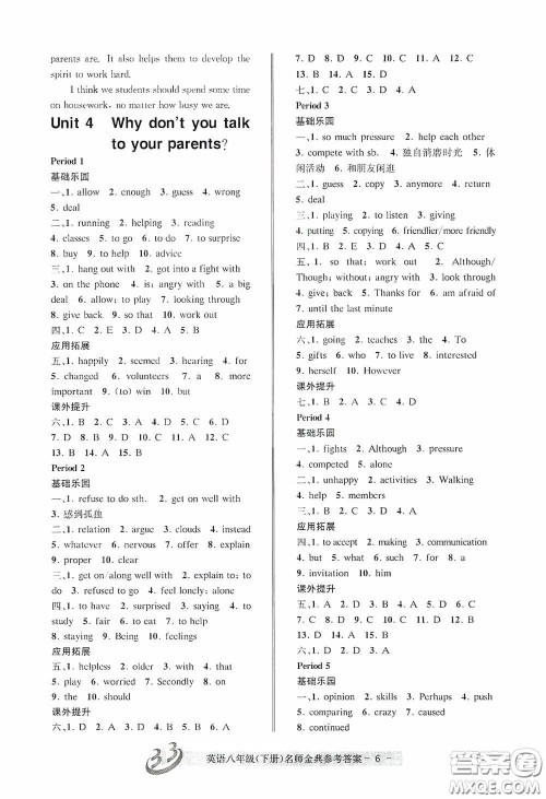 云南科技出版社2020名师金典八年级英语下册浙教版A本答案 云南科技出版社2020名师金典八年级英语下册浙教版A本答案