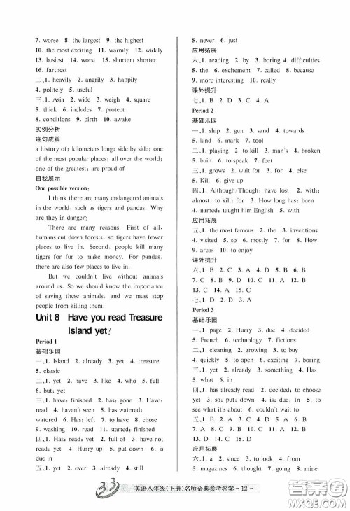 云南科技出版社2020名师金典八年级英语下册浙教版A本答案 云南科技出版社2020名师金典八年级英语下册浙教版A本答案