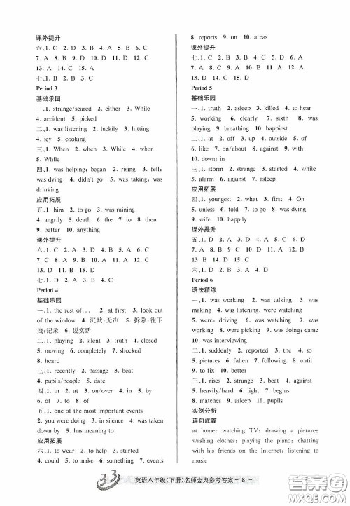 云南科技出版社2020名师金典八年级英语下册浙教版A本答案 云南科技出版社2020名师金典八年级英语下册浙教版A本答案