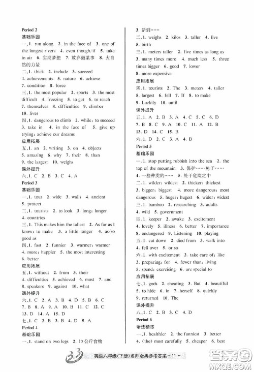云南科技出版社2020名师金典八年级英语下册浙教版A本答案 云南科技出版社2020名师金典八年级英语下册浙教版A本答案