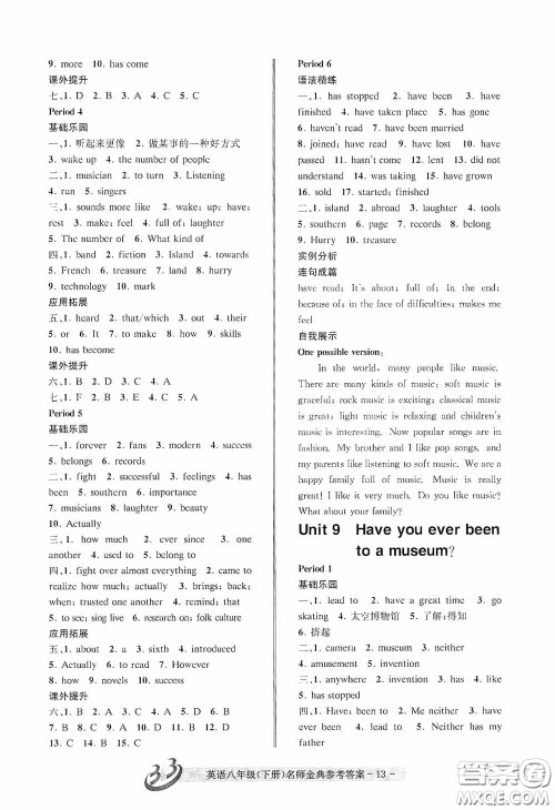 云南科技出版社2020名师金典八年级英语下册浙教版A本答案 云南科技出版社2020名师金典八年级英语下册浙教版A本答案