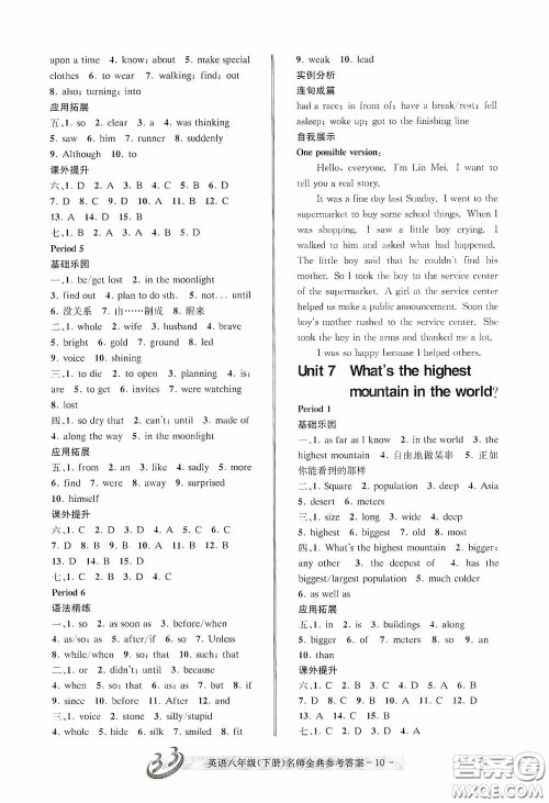 云南科技出版社2020名师金典八年级英语下册浙教版A本答案 云南科技出版社2020名师金典八年级英语下册浙教版A本答案