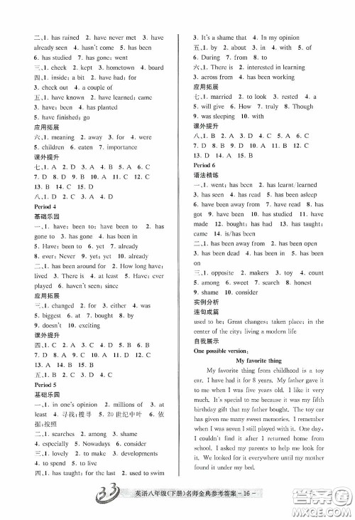 云南科技出版社2020名师金典八年级英语下册浙教版A本答案 云南科技出版社2020名师金典八年级英语下册浙教版A本答案