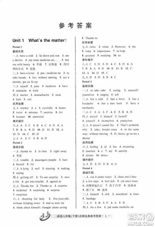 云南科技出版社2020名师金典八年级英语下册人教版A本答案 云南科技出版社2020名师金典八年级英语下册人教版A本答案