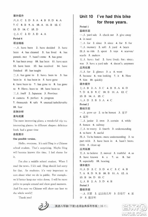 云南科技出版社2020名师金典八年级英语下册人教版A本答案 云南科技出版社2020名师金典八年级英语下册人教版A本答案