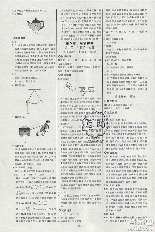 2020春名师助学系列细解巧练八年级物理下册人教版答案