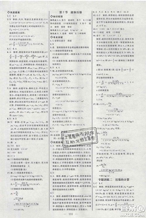 2020春名师助学系列细解巧练八年级物理下册人教版答案 2020春名师助学系列细解巧练八年级物理下册人教版答案