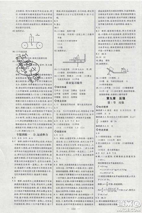 2020春名师助学系列细解巧练八年级物理下册人教版答案