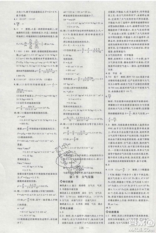 2020春名师助学系列细解巧练八年级物理下册人教版答案 2020春名师助学系列细解巧练八年级物理下册人教版答案