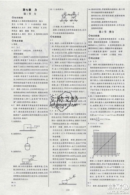 2020春名师助学系列细解巧练八年级物理下册人教版答案