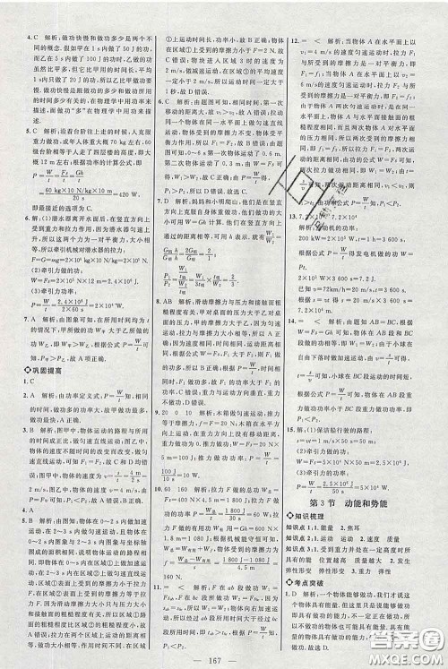 2020春名师助学系列细解巧练八年级物理下册人教版答案 2020春名师助学系列细解巧练八年级物理下册人教版答案