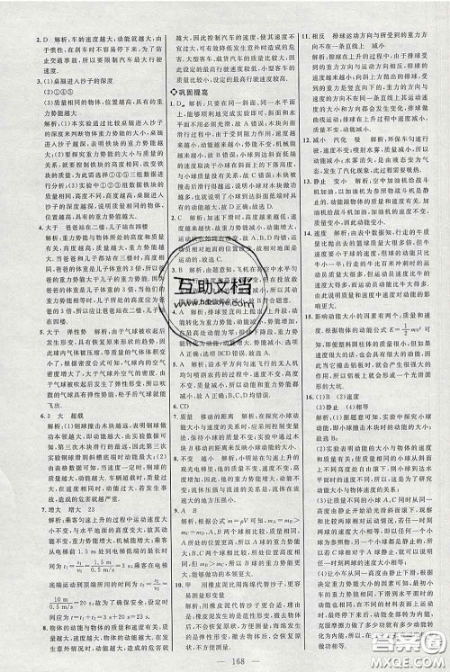 2020春名师助学系列细解巧练八年级物理下册人教版答案 2020春名师助学系列细解巧练八年级物理下册人教版答案