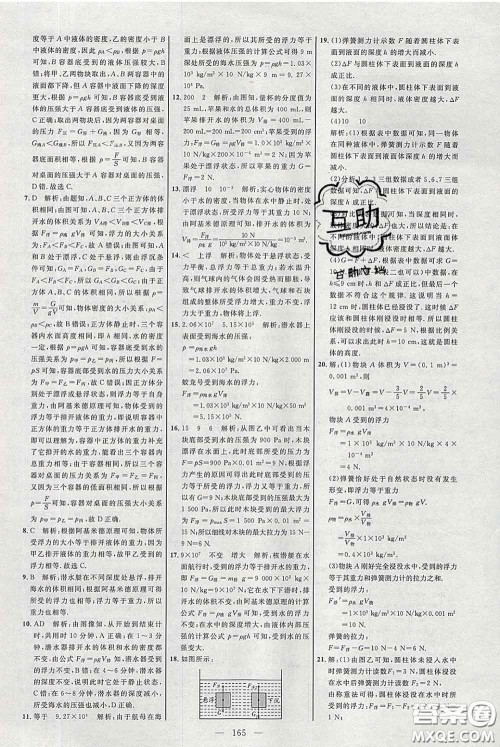 2020春名师助学系列细解巧练八年级物理下册人教版答案 2020春名师助学系列细解巧练八年级物理下册人教版答案