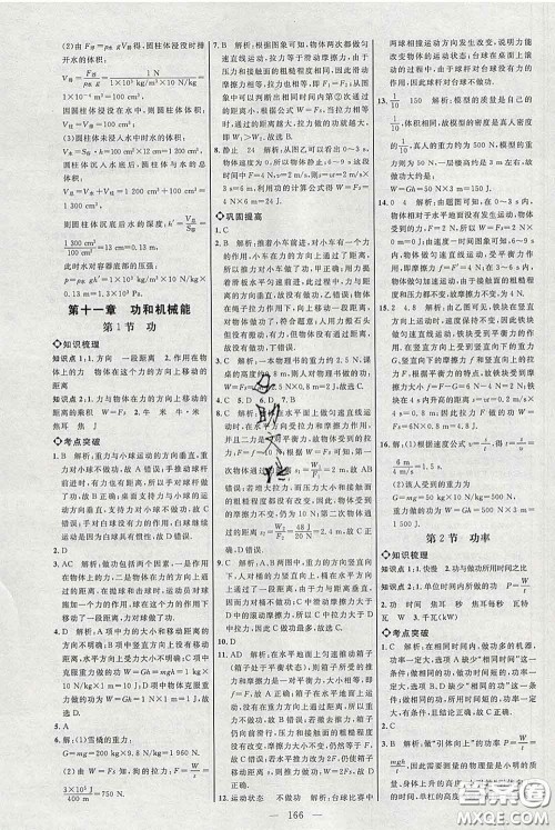 2020春名师助学系列细解巧练八年级物理下册人教版答案 2020春名师助学系列细解巧练八年级物理下册人教版答案