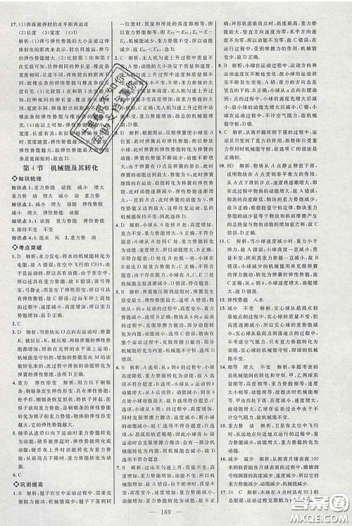 2020春名师助学系列细解巧练八年级物理下册人教版答案 2020春名师助学系列细解巧练八年级物理下册人教版答案