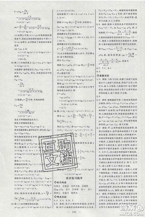 2020春名师助学系列细解巧练八年级物理下册人教版答案